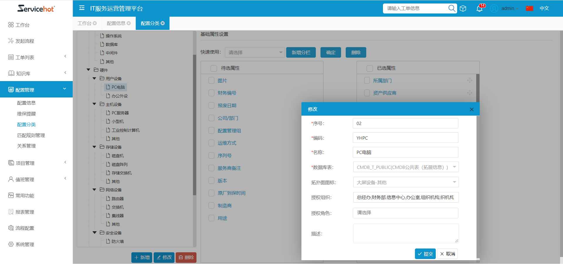 内置CMDB建模工具