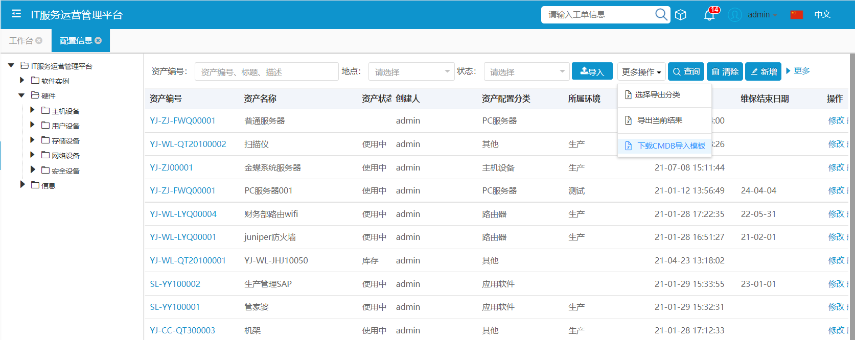 配置信息快速导入