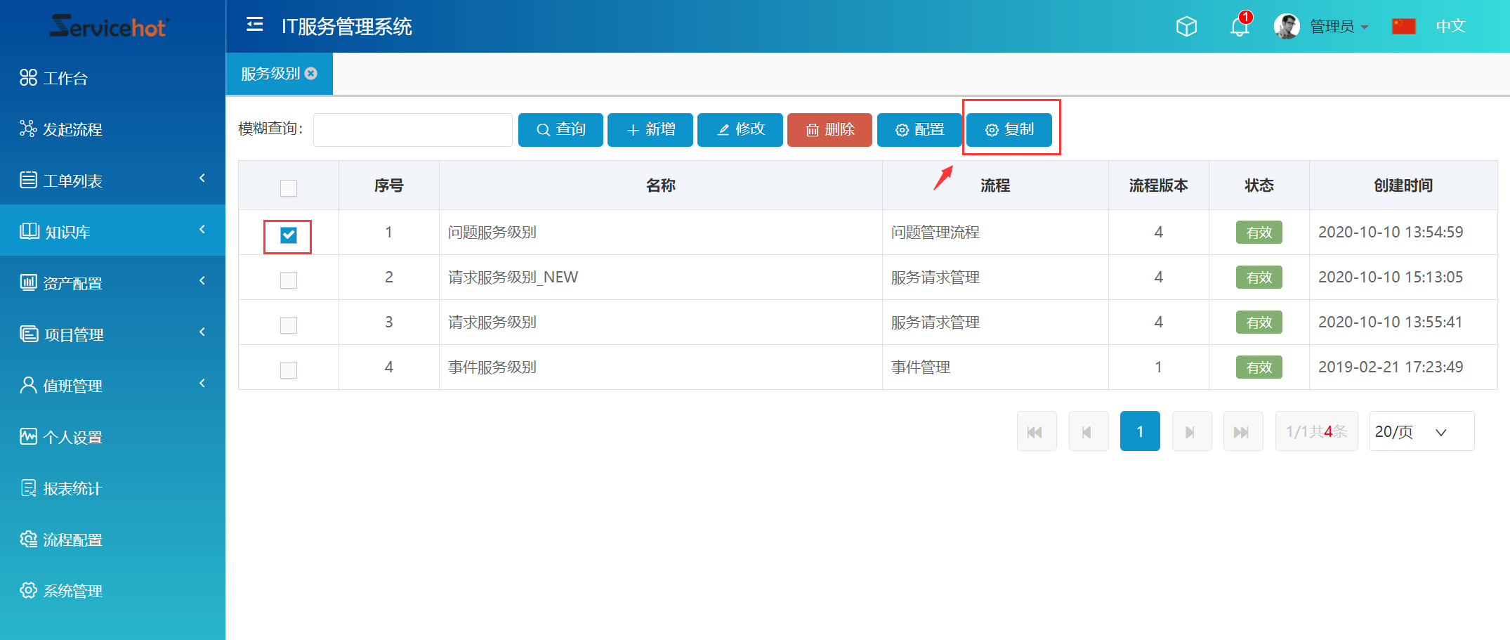 ServiceHot ITSM 第94周迭代公告及更新日志