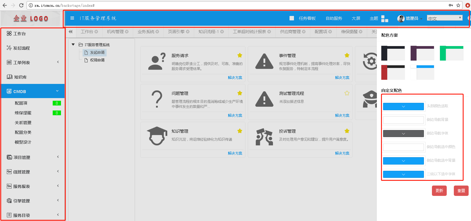 ServiceHot ITSM 第83周迭代公告及更新日志