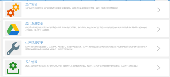 ITSM运维平台——变更发布模块