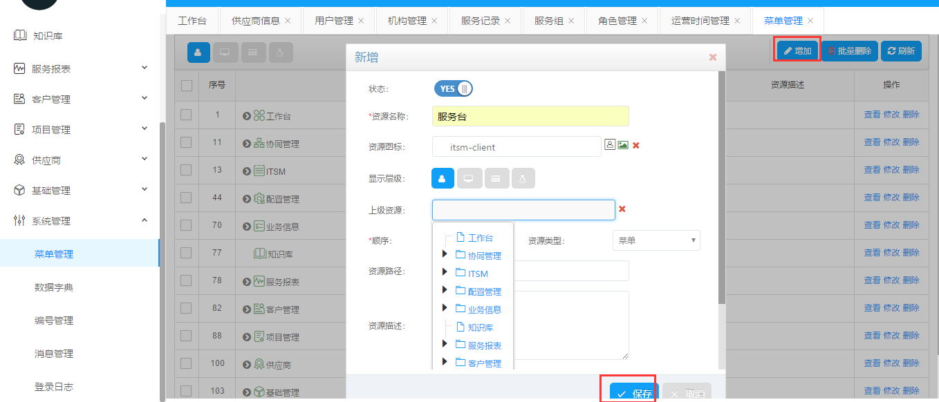 Servicehot ITSOM系统管理