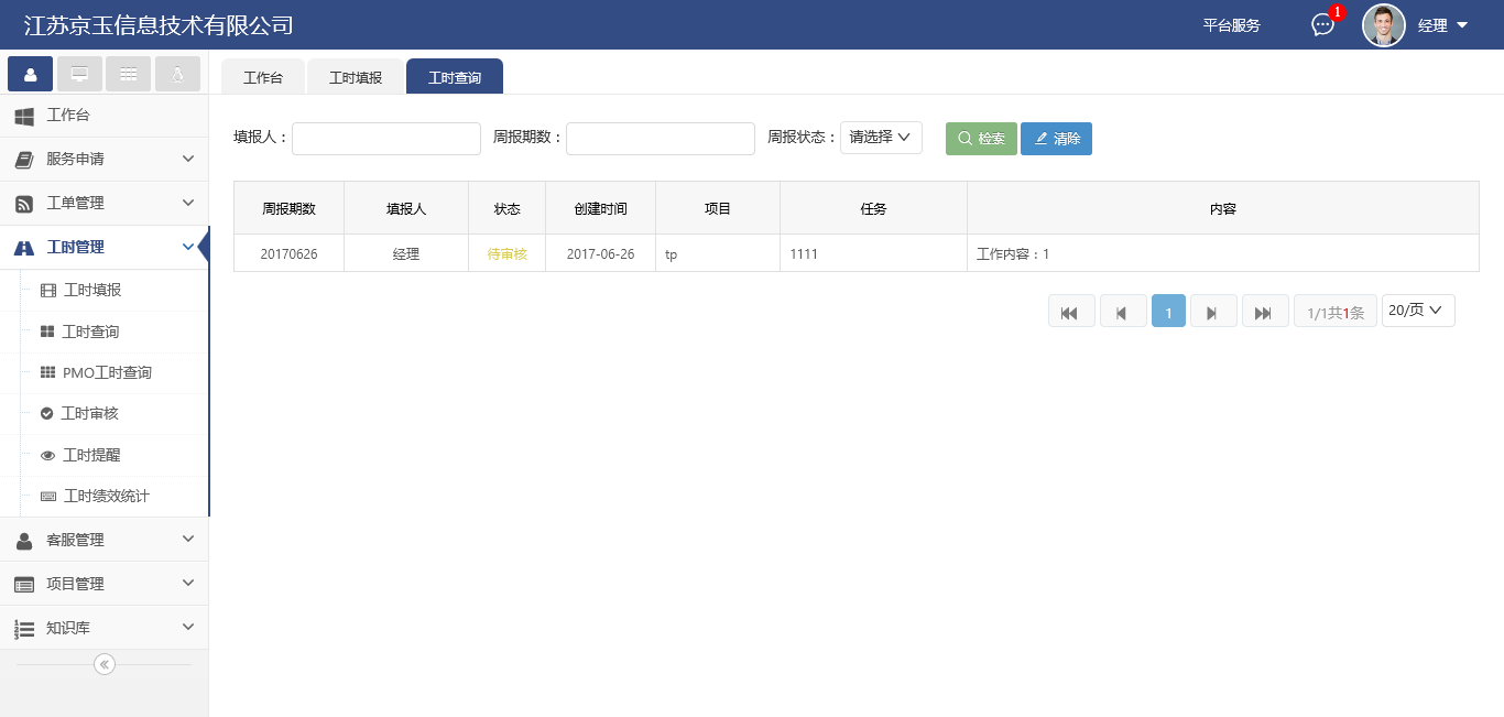 工时管理（工时查询）