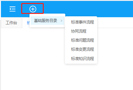 Servicehot ITSOM协同管理