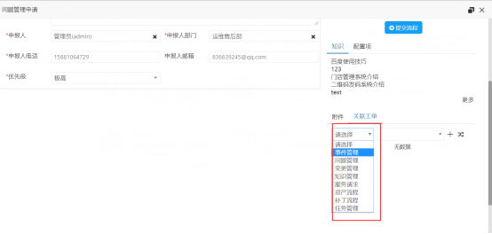 ITSM运维平台——问题模块