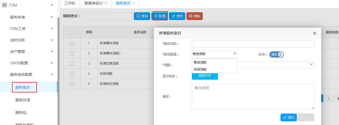 Servicehot ITSOM服务台组合配置