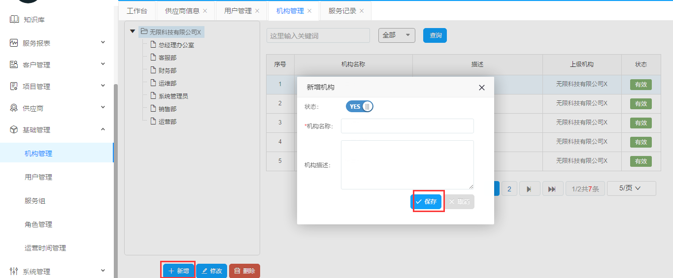 Servicehot ITSOM基础管理