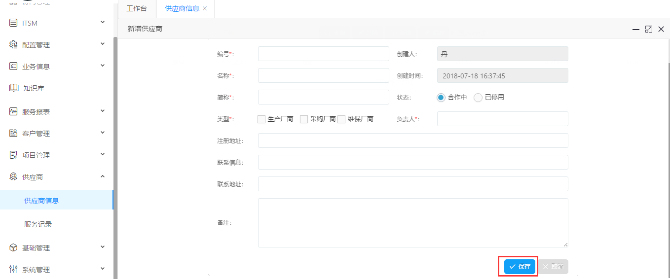 Servicehot ITSOM供应商管理