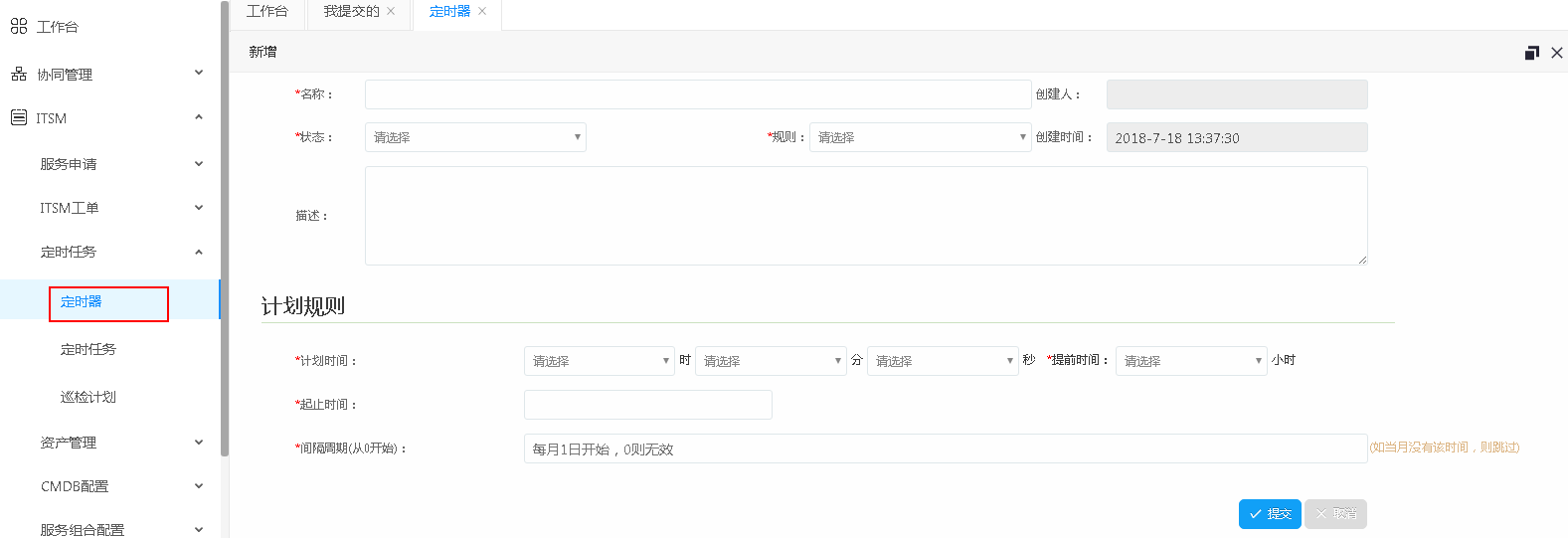 Servicehot ITSOM定时器和定时任务