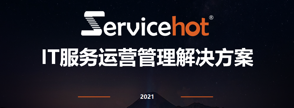 IT服务运营管理