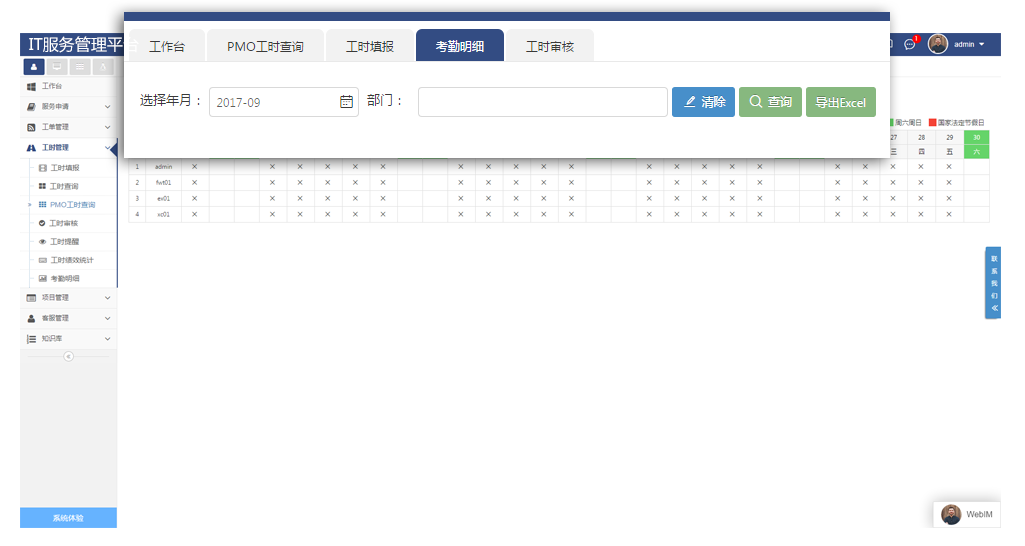 时间管理功能
