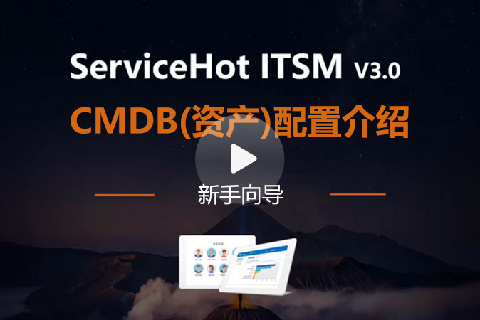 9.CMDB（资产）配置介绍